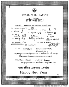 2002 New Year Card from His Majesty the King