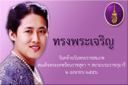 Her Royal Highness Princess Maha Chakri Sirindhorn's Birthday