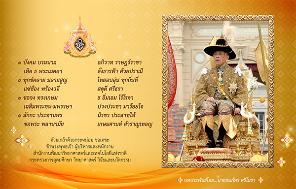 H.M. King Maha Vajiralongkorn's Birthday