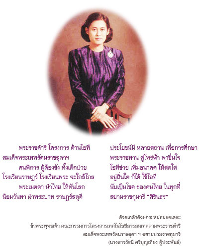 Happy Birthday to H.R.H. Princess Maha Chakri Sirindhorn