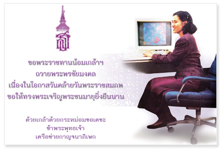 Happy Birthday to Her Royal Highness Princess Maha Chakri Sirindhorn